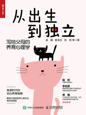 cover image of 从出生到独立
